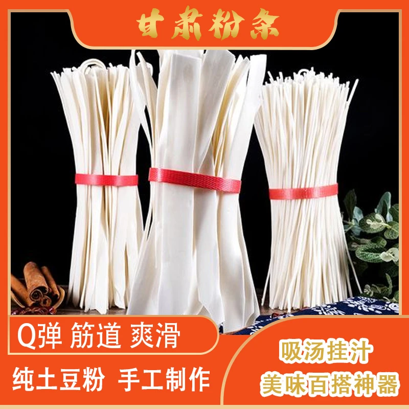 甘肃纯土豆粉马铃薯手工粉条大宽韭页细粉火锅麻辣烫食材挂汁入味
