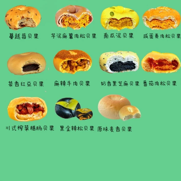 5咸甜贝果/碱水混装款【直播间可自选到手6个】