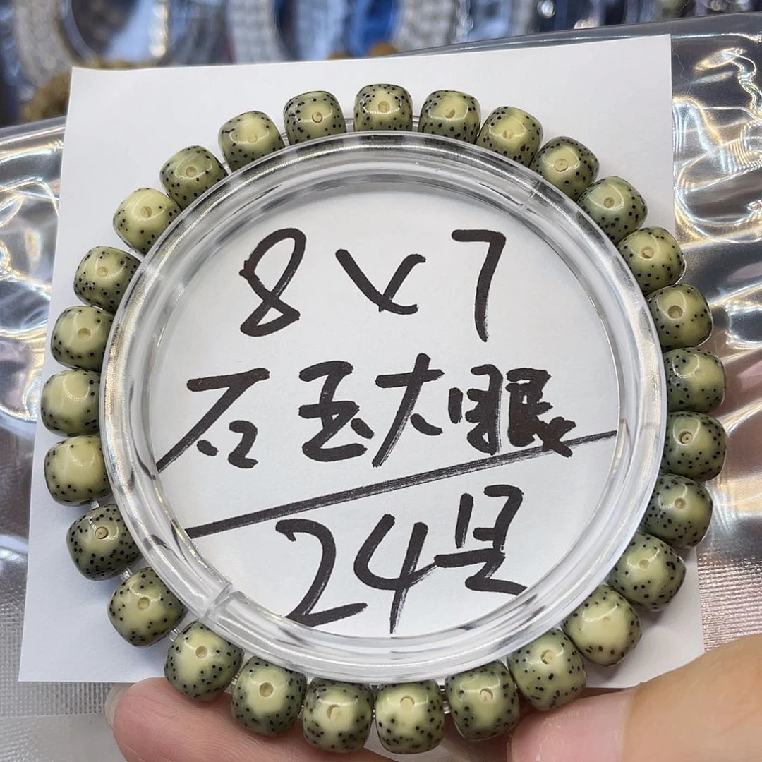 星月菩提手串8×7石玉