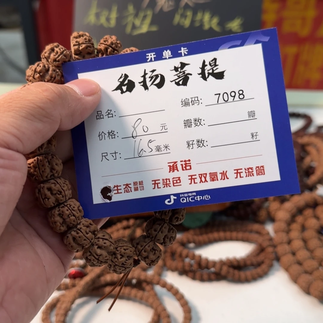 手串金刚菩提aaaaa7098