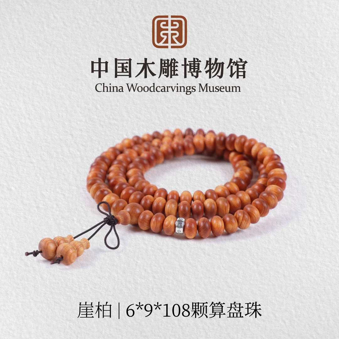 崖柏【中国木雕博物馆】6*9*108颗算盘珠长圈手串男女同款木串盘珠