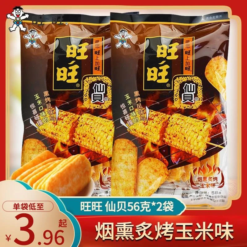 旺旺仙贝烟熏炙烤玉米味56米果休闲零食芝士味仙贝物语饼干米饼