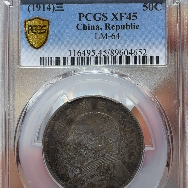 银三年大头中圆编号4652