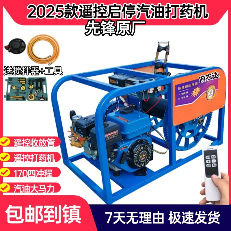 25款先锋遥控启动汽油打药机高压新式喷雾器农用全自动收放管药机