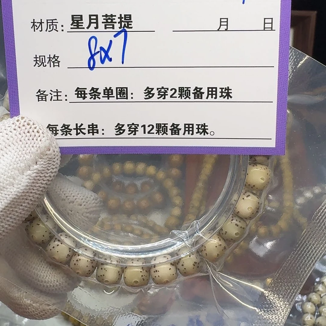 星月菩提吊坠A17……….