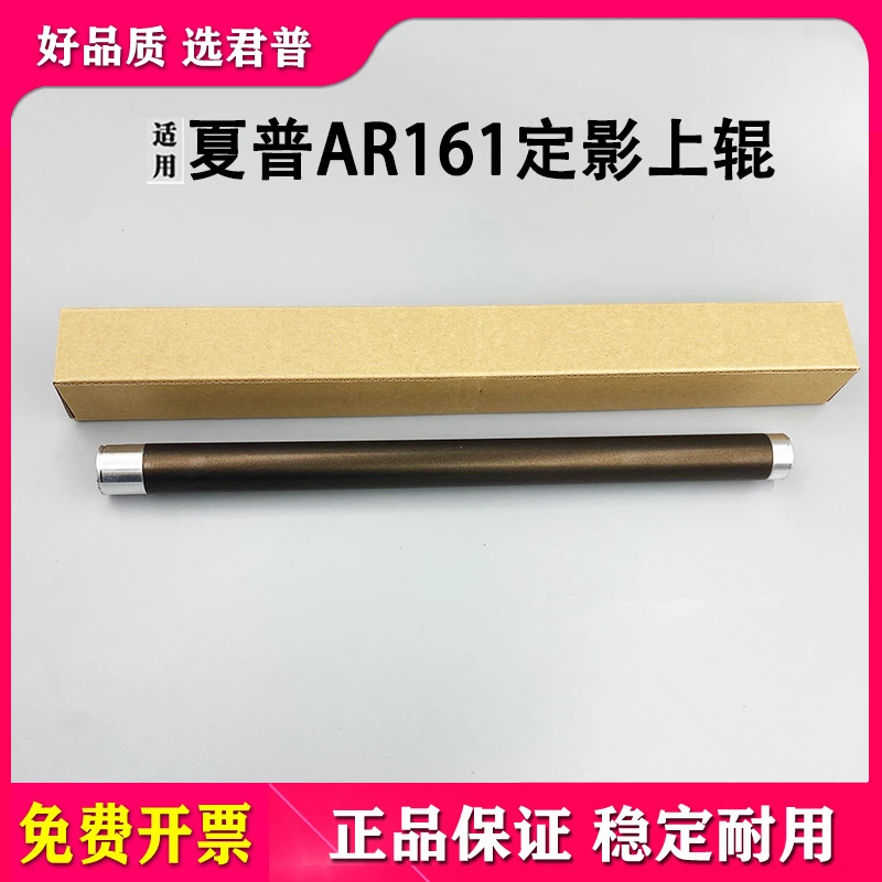 适合夏普2818 201 209 163N 1808 205定影上辊1818 1820热辊AR161