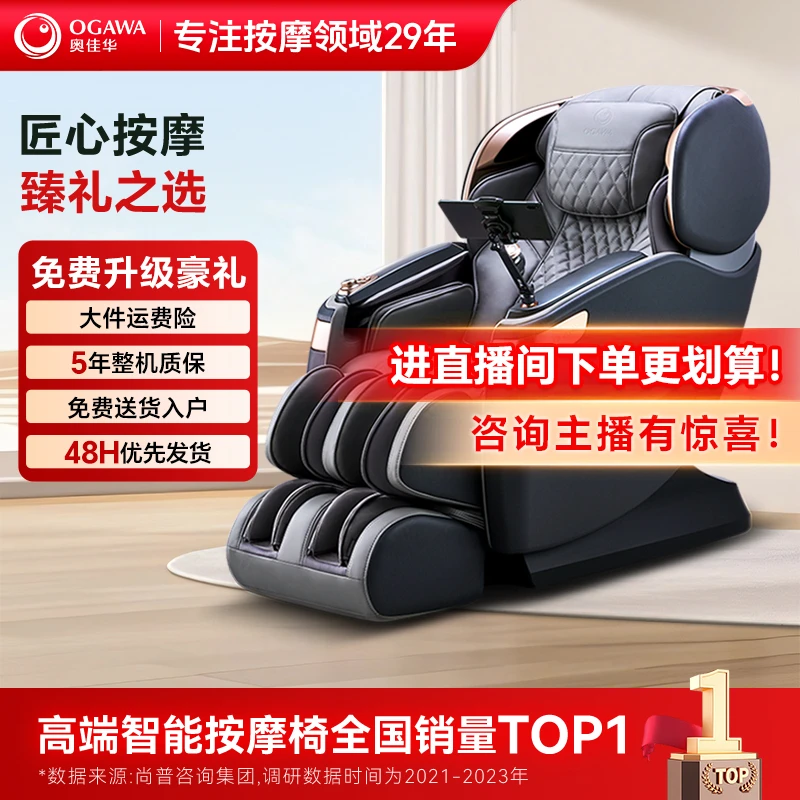 【奥佳华】推荐8598AI按摩机器人家用按摩椅  豪华高端豪华舱沙发椅