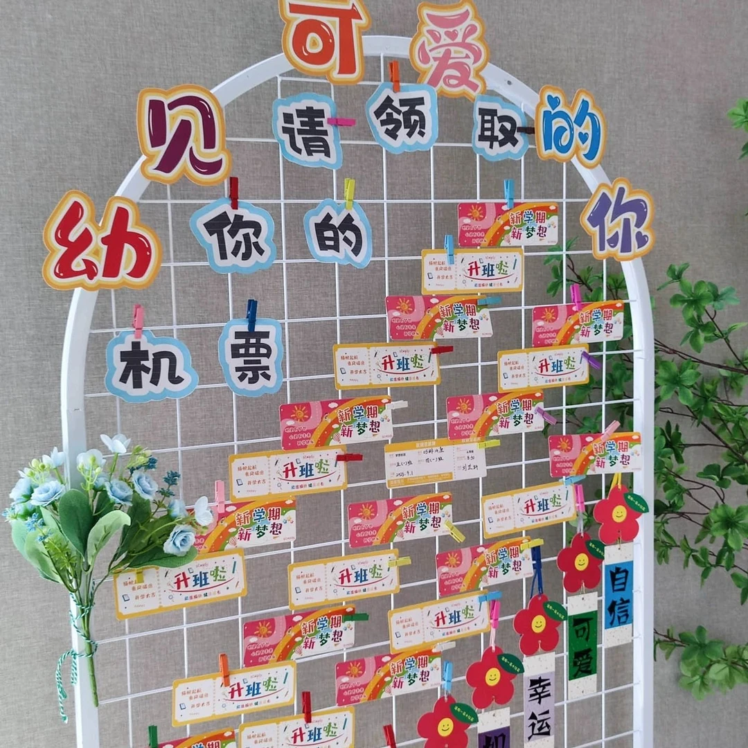 幼儿园升班机票签到欢迎仪式展板布置小班升中大班升学车票贺卡祝