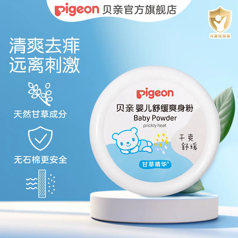 贝亲爽身粉 儿童爽身粉 婴幼儿爽身粉 甘草精华爽身粉120g 无石棉