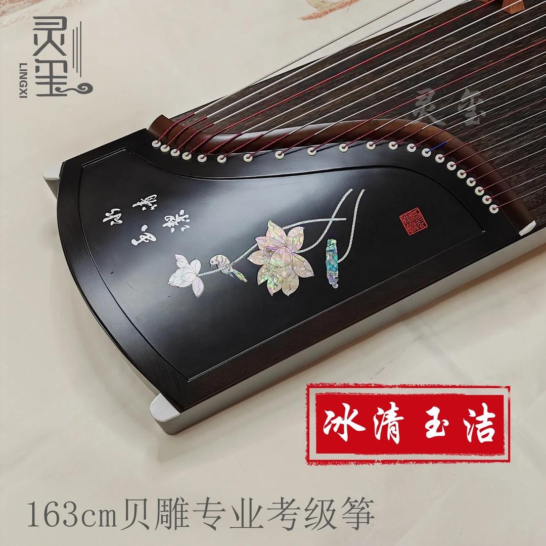 灵玺古筝【冰清玉洁】专业考级筝十级演奏筝163标准民族乐器