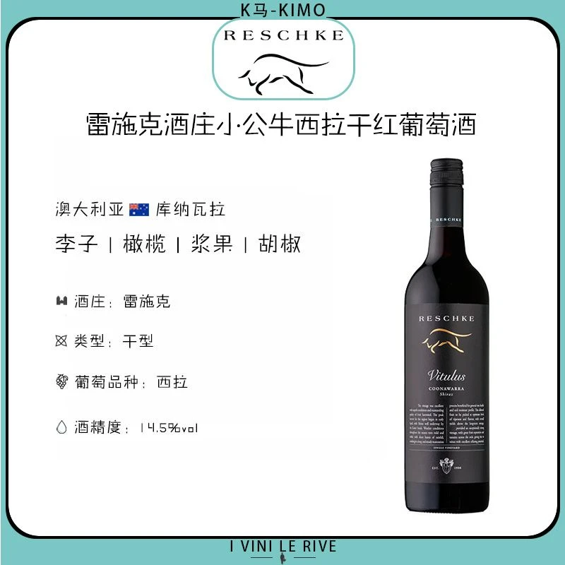 雷施克小公牛西拉干红葡萄酒 1支装