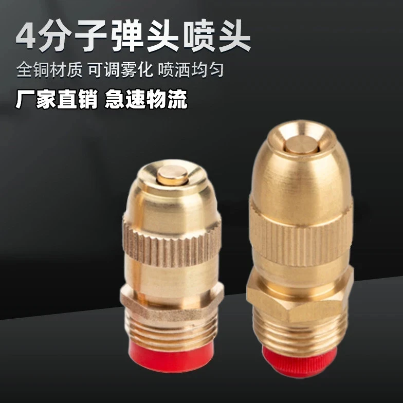 【爆款推荐】4分全铜可调式雾化喷头除尘降温雾化园林草坪浇水农用
