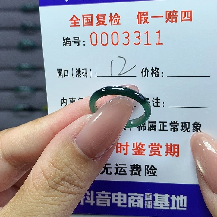 翡翠戒指未镶嵌    3311