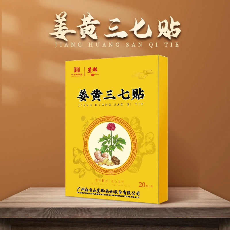 【李老师专属】姜黄三七贴颈肩腰腿关节贴家用热敷