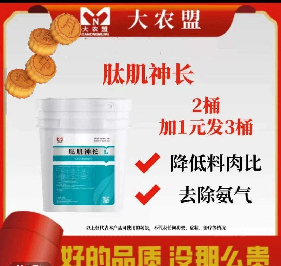 中秋活动品-主用催肥品—肽肌神长（2.5kg）