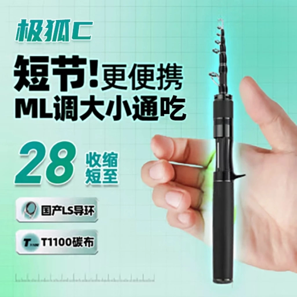 极狐C-ML硬度快调全水域通用泛用路亚竿28cm便携伸缩路亚竿单杆