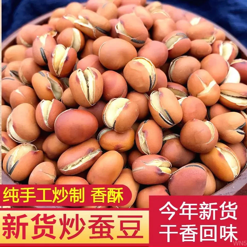 蚕豆炒胡豆散装硬脆原香豆子童年小吃休闲怀旧零食干货炒货追剧吃