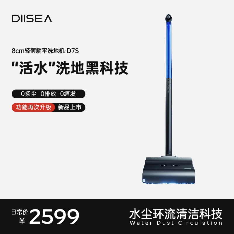 新款滴水D7S手持洗地机智能无线拖地机拖洗擦地贴边清洁