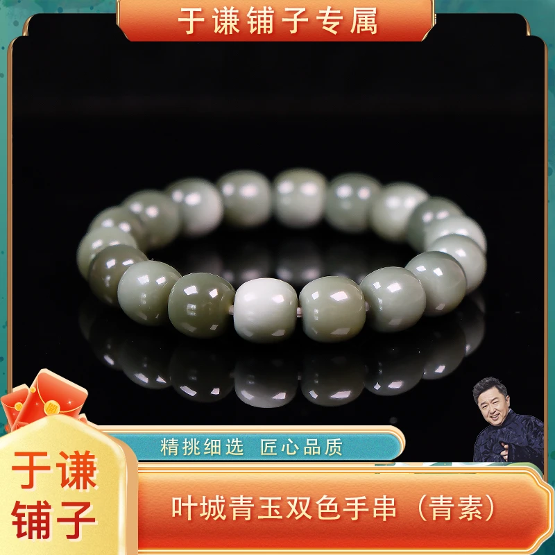 （青素）叶城青玉双色手串