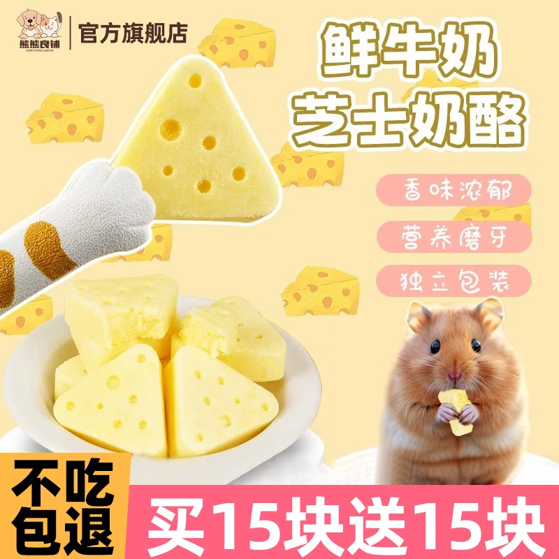 仓鼠零食三角芝士奶酪块营养主粮磨牙片粒金丝熊饲料猫狗冻干零食