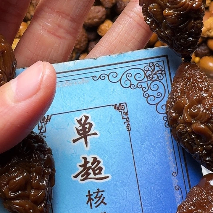 橄榄核手串我是你