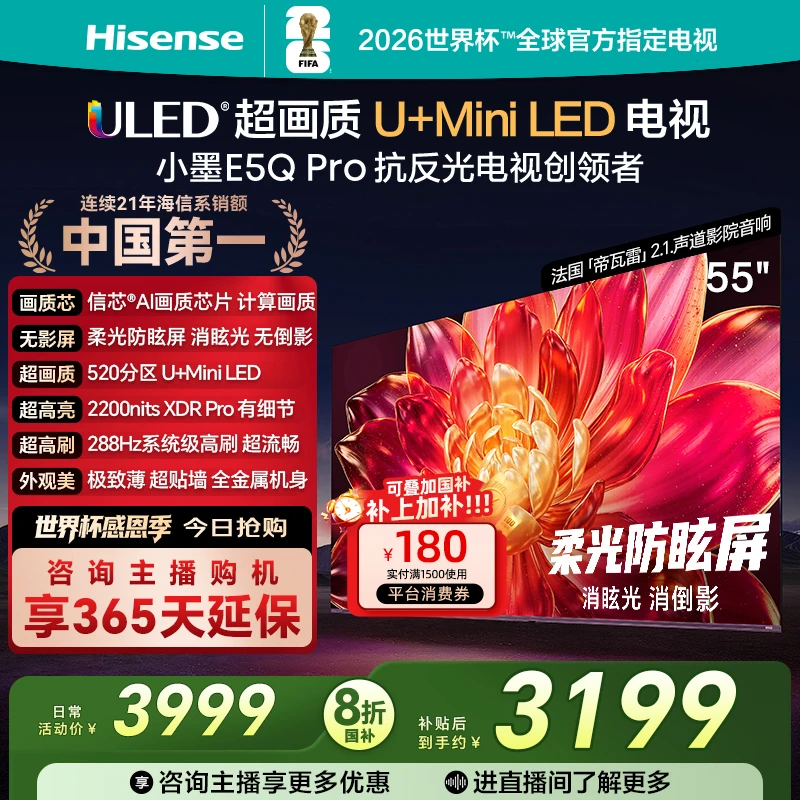 【国补立减】海信小墨E5Q Pro 55英寸 超画质U+MiniLED高刷电视机 1