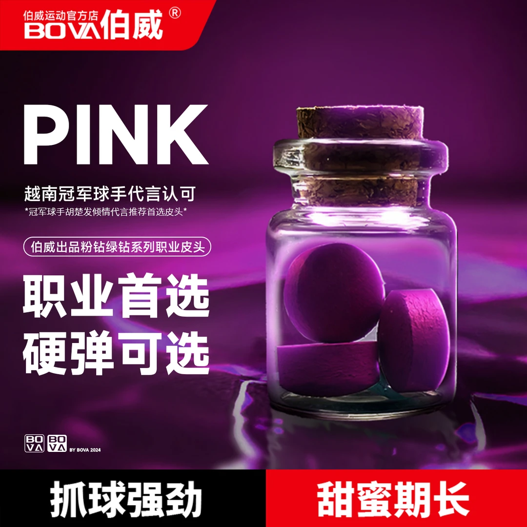 伯威粉钻皮头绿钻传统工艺斯诺克小头杆专用职业手工压制头层牛皮