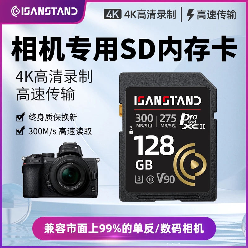 闪立派相机内存卡适用佳能r3/尼康a7m3/r5存储卡V90高速sd卡256g