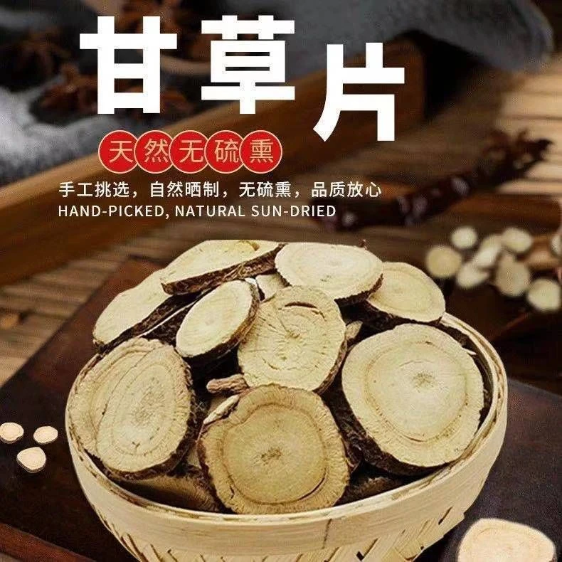 无硫甘草圆片手工精选可泡水煲汤农家种植主根甘肃甘草大片新货