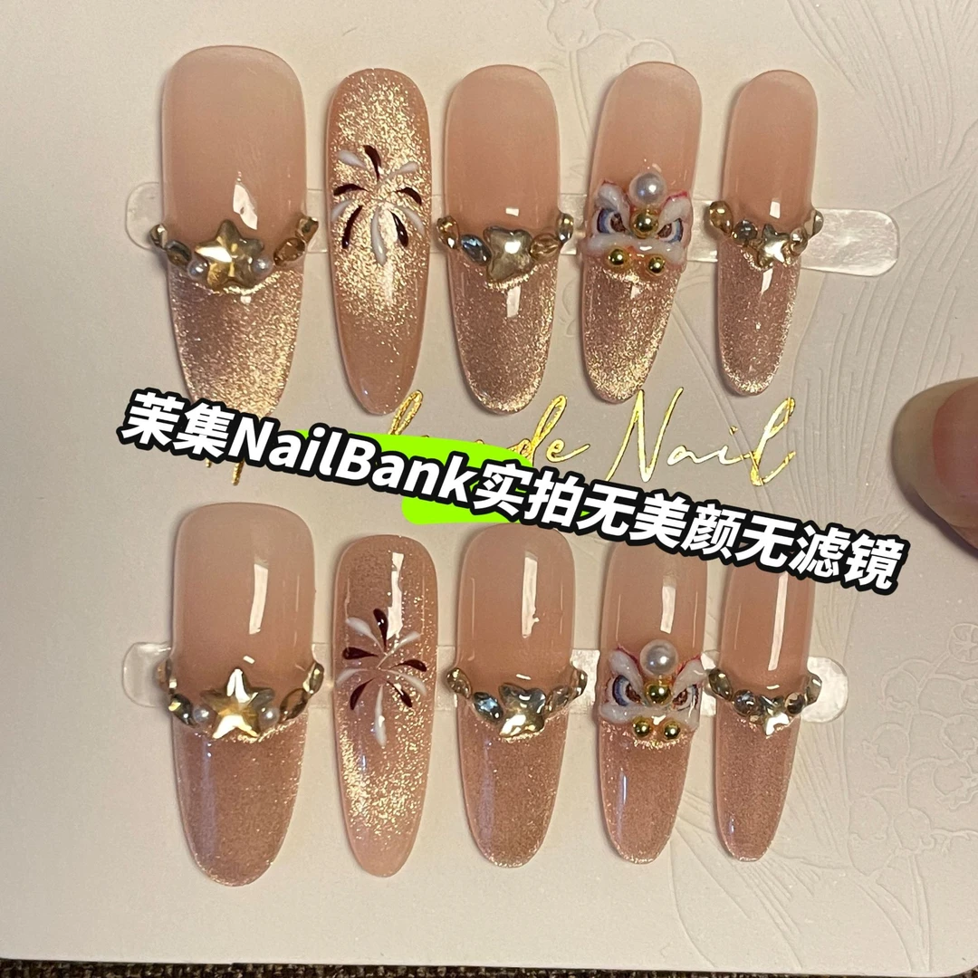 【绽放醒狮】---茉集NailBank纯手工穿戴加 十片装 2025纯欲网红款