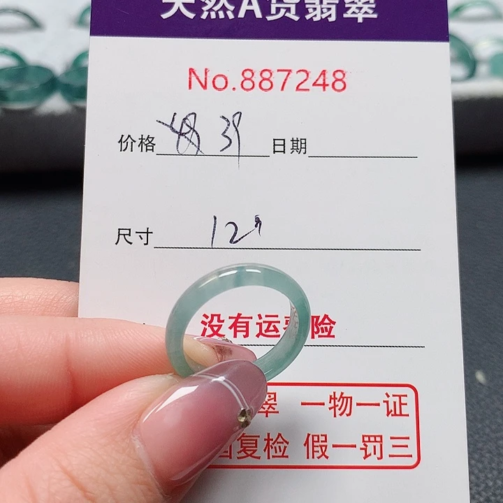 翡翠戒指未镶嵌12号
