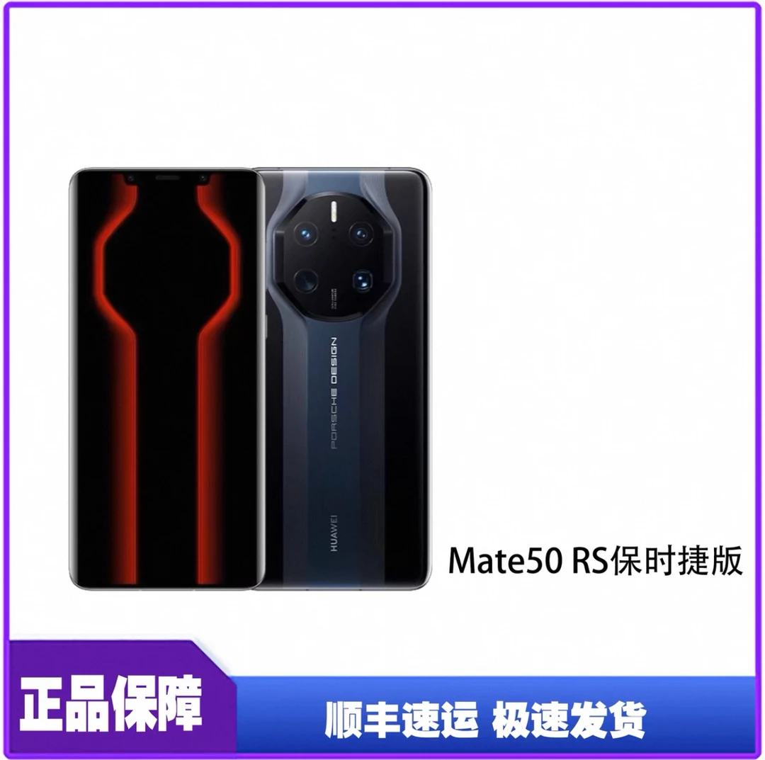 9新 Huawei/华为 Mate50Rs保时捷设计5G双卡全网通原装正品曲面屏
