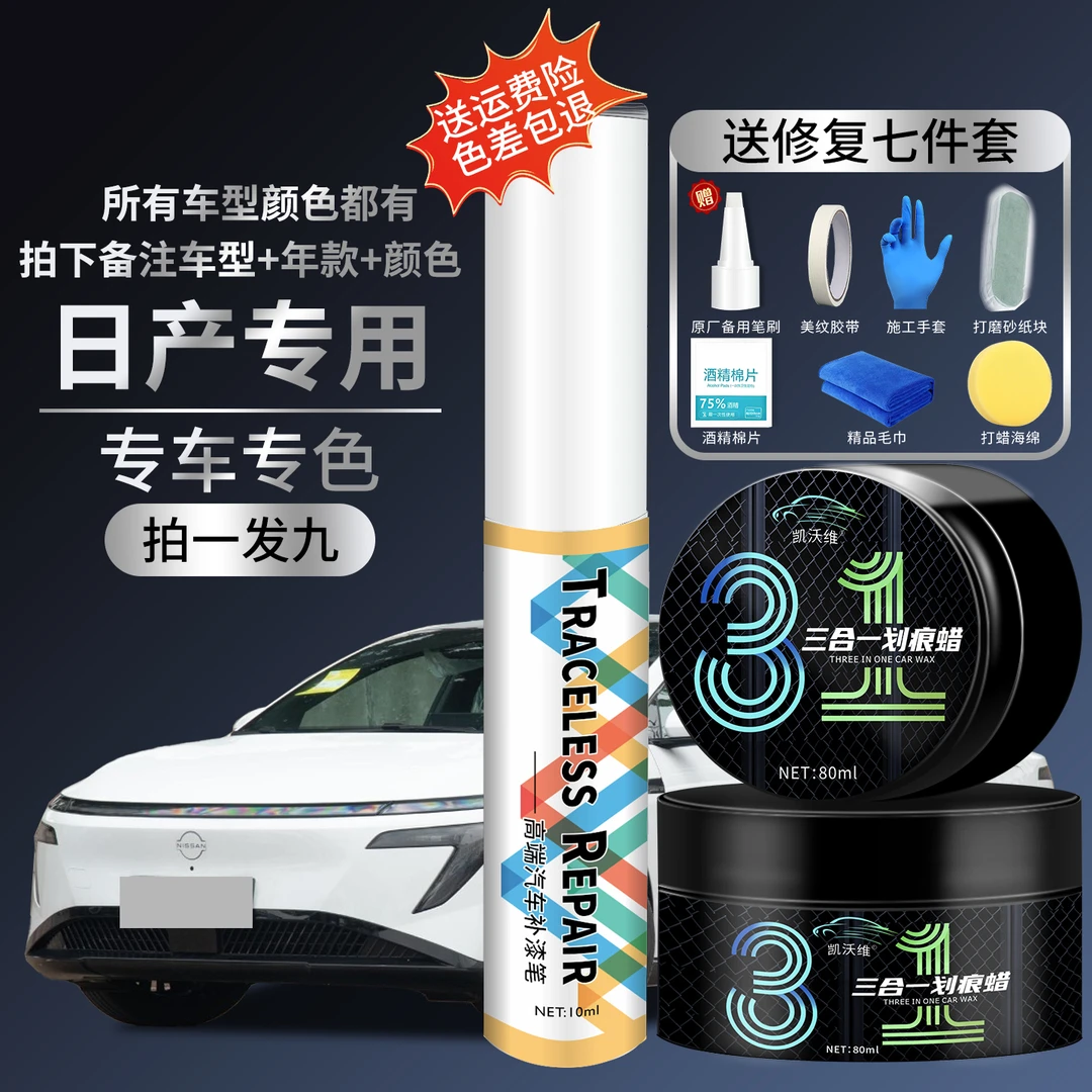 5.【日产汽车专用】补漆笔轩逸逍客骐达天籁原厂车漆划痕修复神器