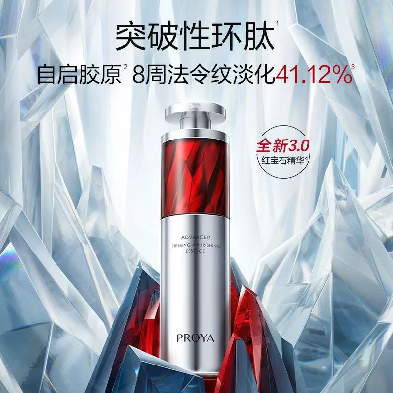 专属珀莱雅红宝石精华3.0环肽A醇紧致抗皱淡纹提亮保湿补水精华液