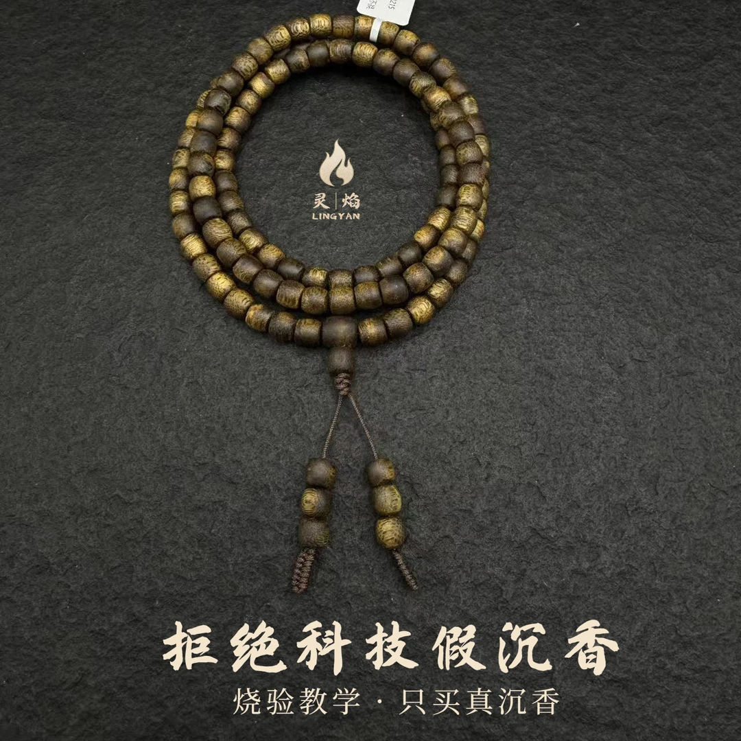 沉香【灵焰】海南红金猊奇楠沉香6mm多圈长串HJN215