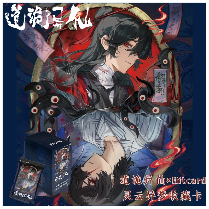 正版 道诡异仙 灵云系列收藏卡盲盒