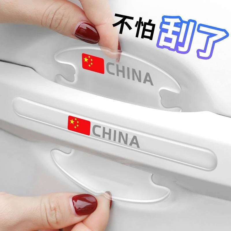 汽车防撞条门碗贴车门边把手保护贴隐形透明滴胶拉手装饰用品改装