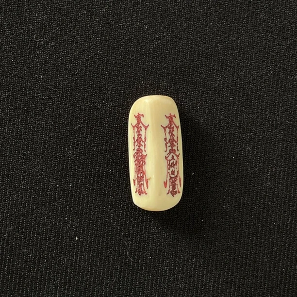 PC88 护身.五路.五雷符 只做天然猛犸牙
