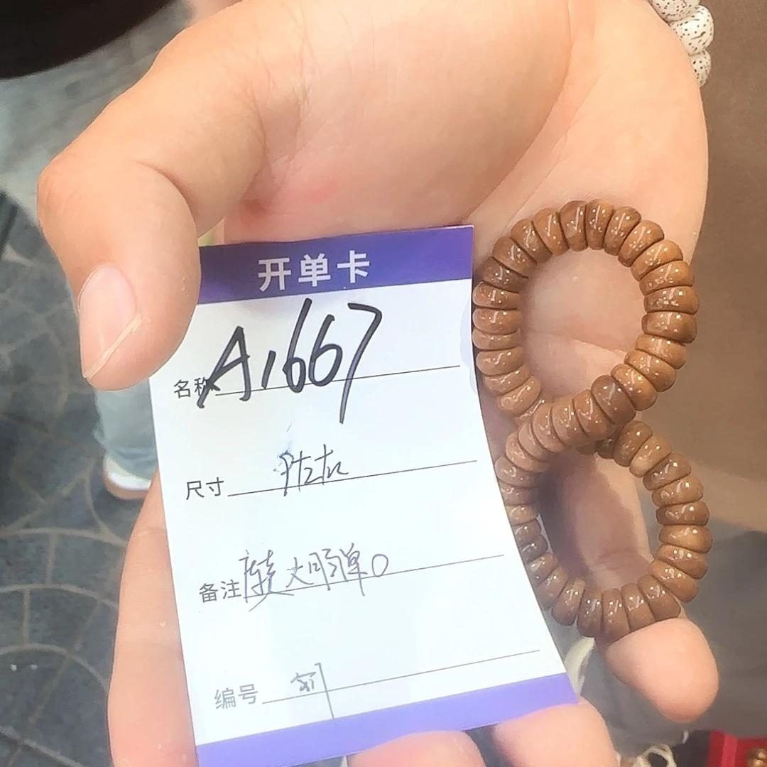 库克手串A1667库克大肠9左右