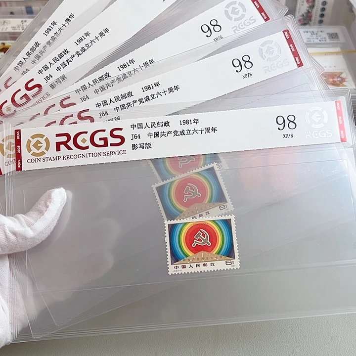 J64套票评级98邮票