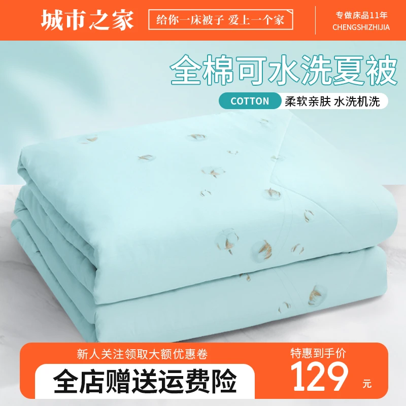 城市之家夏凉被柔软亲肤空调被可机水洗被芯夏季薄被双人褥子薄款
