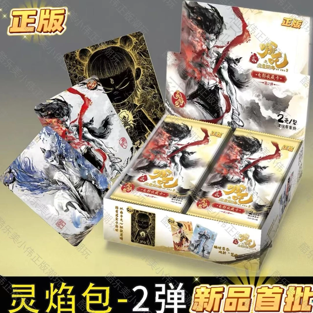 【正版】灵焰包第2弹哪吒魔童闹海电影收藏卡牌