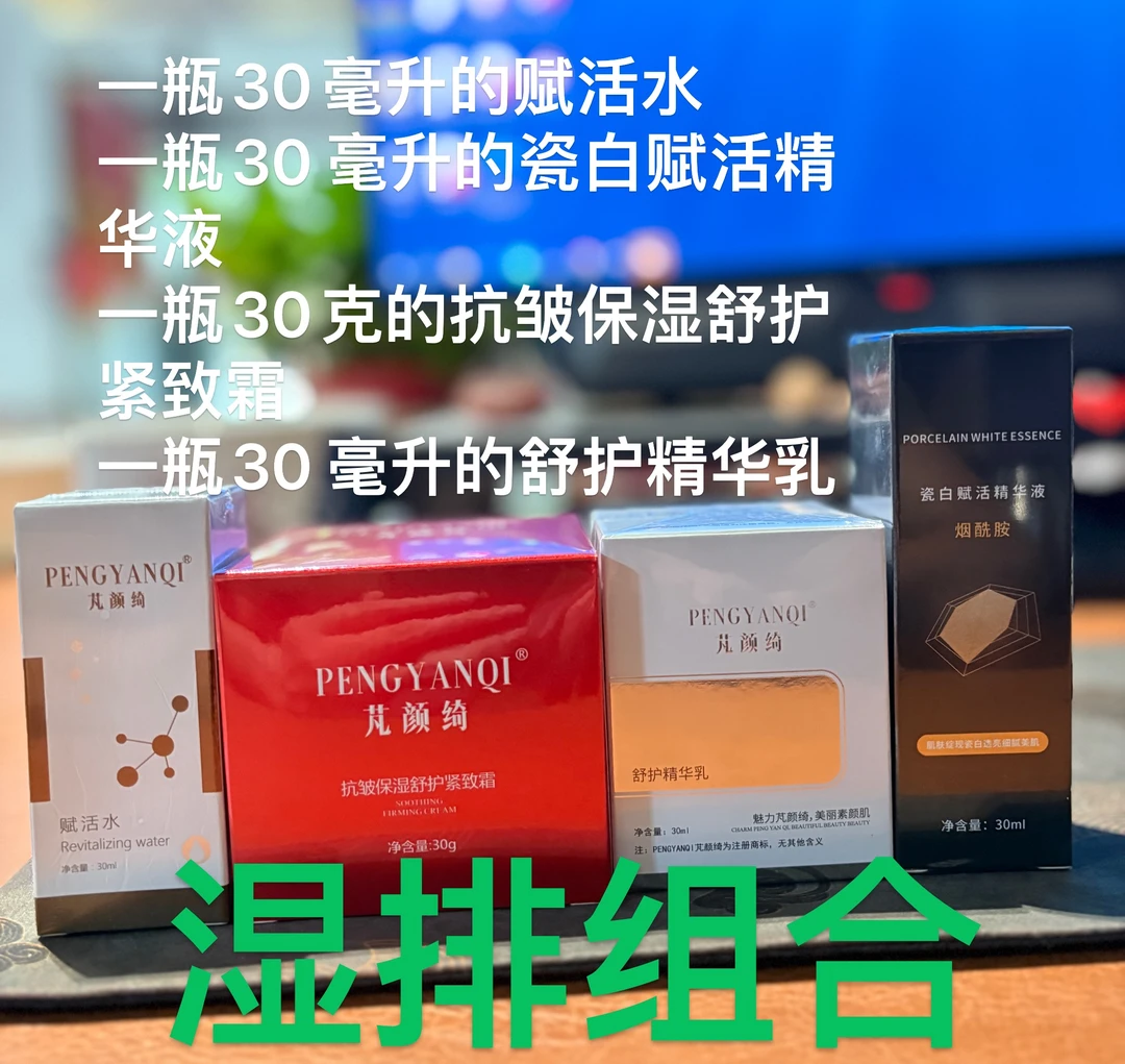 PENGYANQI/芃颜绮湿排组合-餐孕妇、哺乳期、未成年禁用