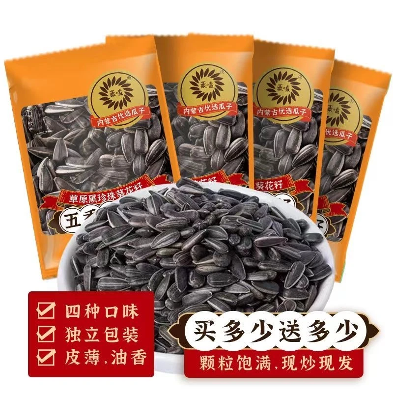 豪嗑内蒙古四种口味葵花籽黑珍珠油葵小包装零食瓜子黑珍珠小瓜子
