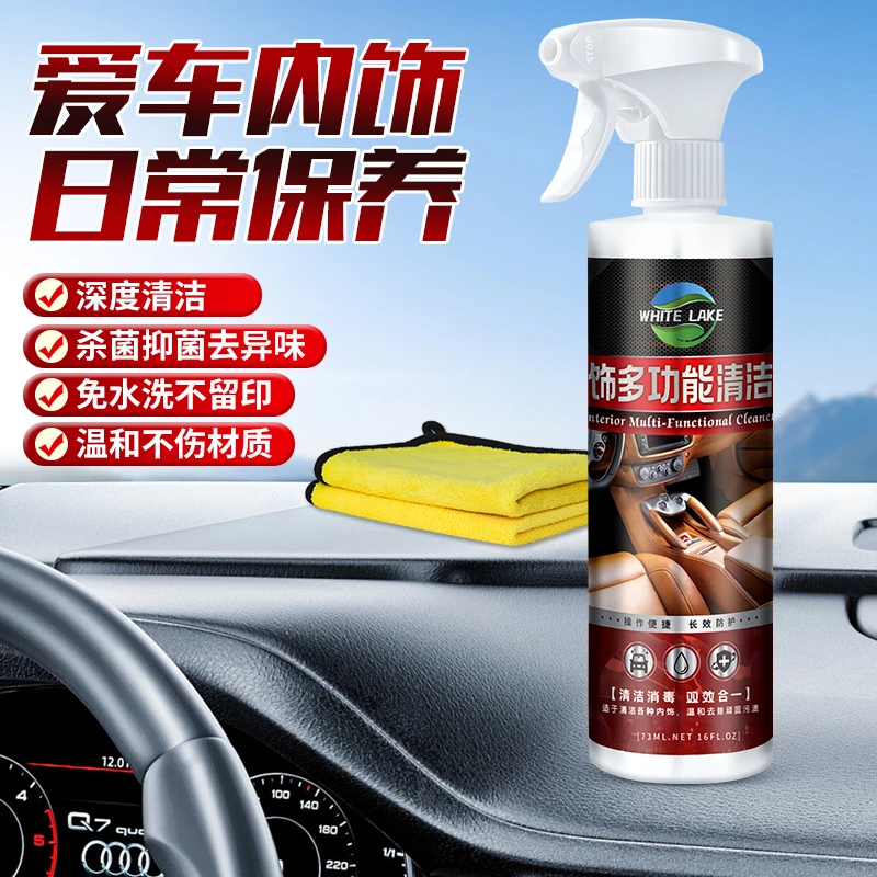 怀特雷克（WHITE LAKE) 内饰多功能清洁剂 500ml YX