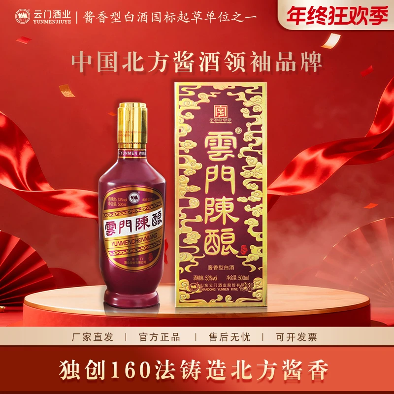 云门陈酿【年终钜惠】乳白生肖龙年纪念酒 酱香白酒收藏53%Vol500ml