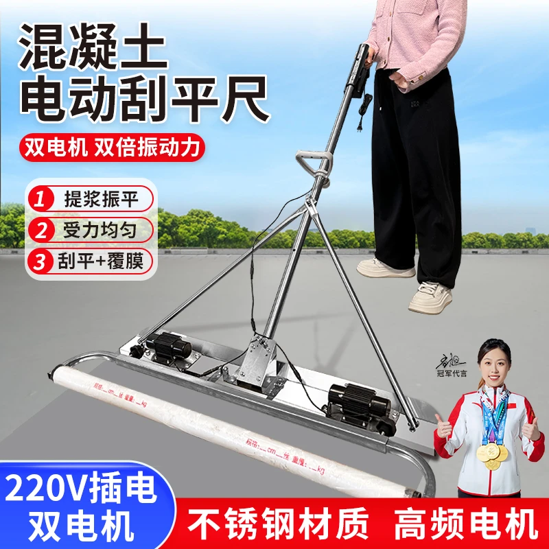 混凝土220V电动刮平尺地坪刮平整平覆膜电刮尺水泥地面振动找平尺