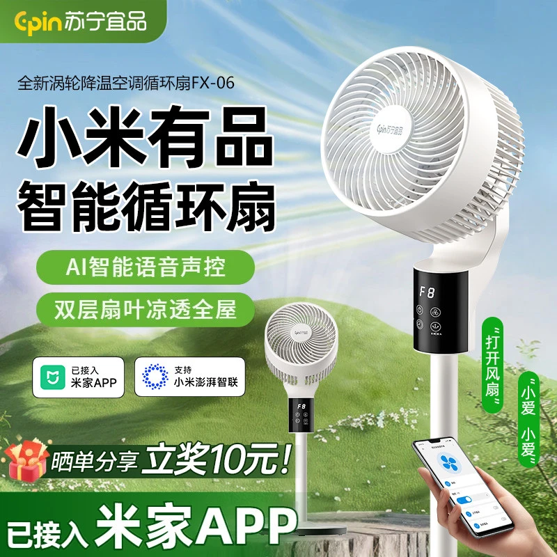 小米有品AI智能空气循环扇静音大风力电风扇办公室宿舍语音落地扇