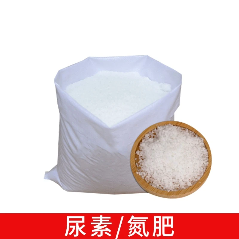 速效氮肥尿素蔬菜养花卉种蔬菜果树家用花肥盆栽化肥可批发肥料