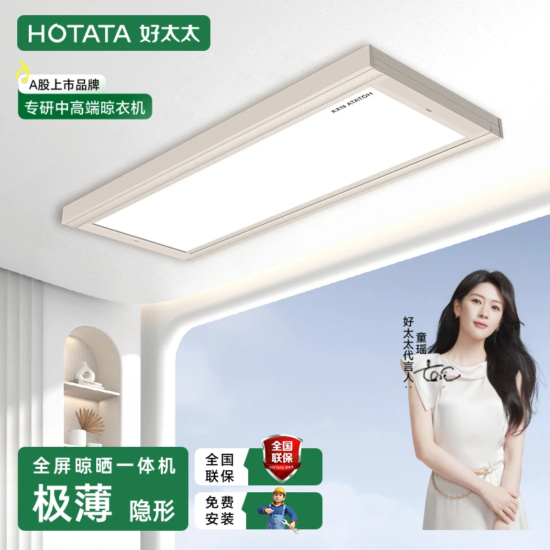好太太电动晾衣架极薄隐形一体小白机室内阳台智能升降晾衣架